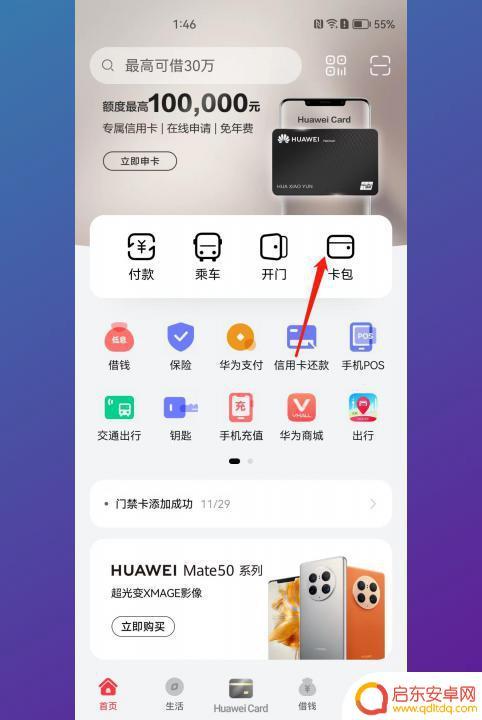 华为怎么绑定门禁卡 华为手机如何添加门禁卡