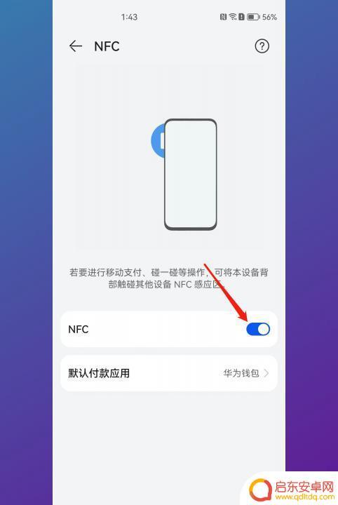 华为怎么绑定门禁卡 华为手机如何添加门禁卡