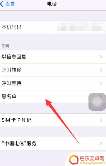 苹果手机电话拉黑怎么拉回来 手机号被苹果手机拉黑后怎么恢复