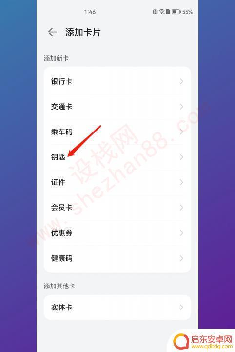 华为怎么绑定门禁卡 华为手机如何添加门禁卡