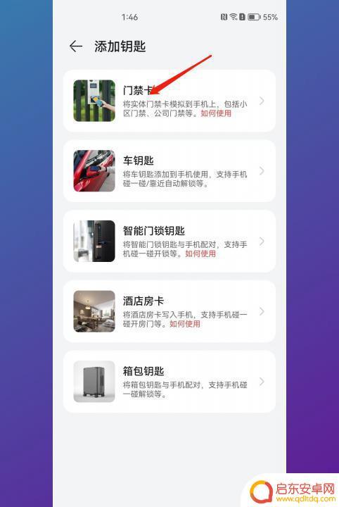 华为怎么绑定门禁卡 华为手机如何添加门禁卡