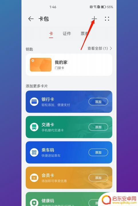 华为怎么绑定门禁卡 华为手机如何添加门禁卡