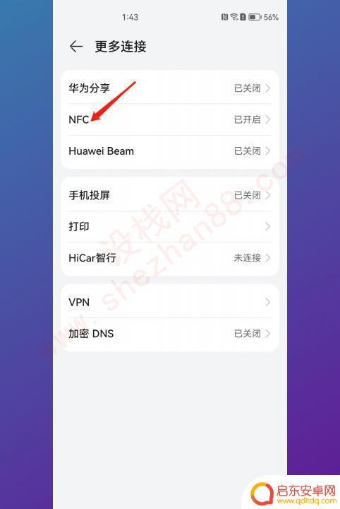 华为怎么绑定门禁卡 华为手机如何添加门禁卡