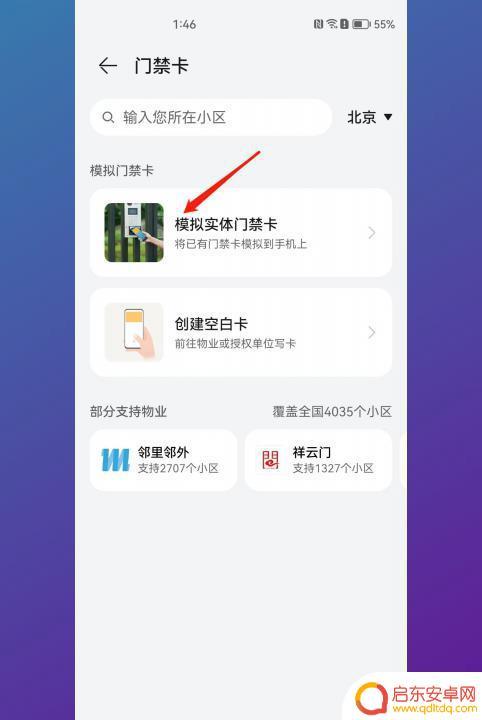 华为怎么绑定门禁卡 华为手机如何添加门禁卡