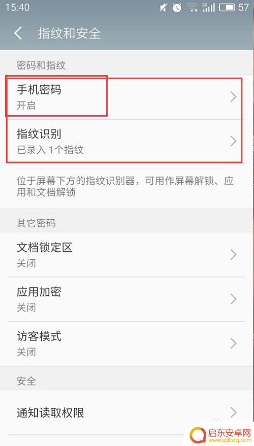 手机指纹设置怎么设置密码 如何在安卓手机上启用指纹解锁和设置锁屏密码