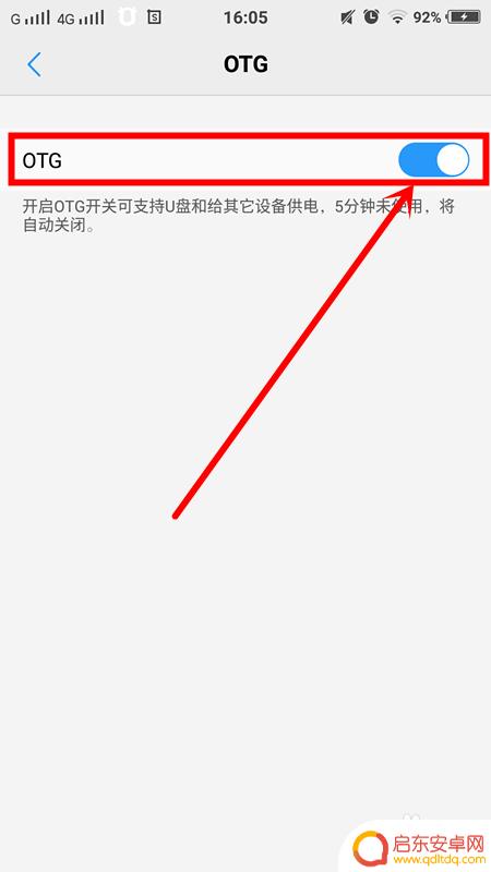 本手机是否支持otg功能 如何查看手机是否支持OTG