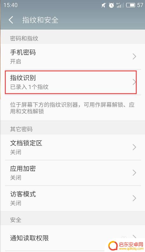 手机指纹设置怎么设置密码 如何在安卓手机上启用指纹解锁和设置锁屏密码