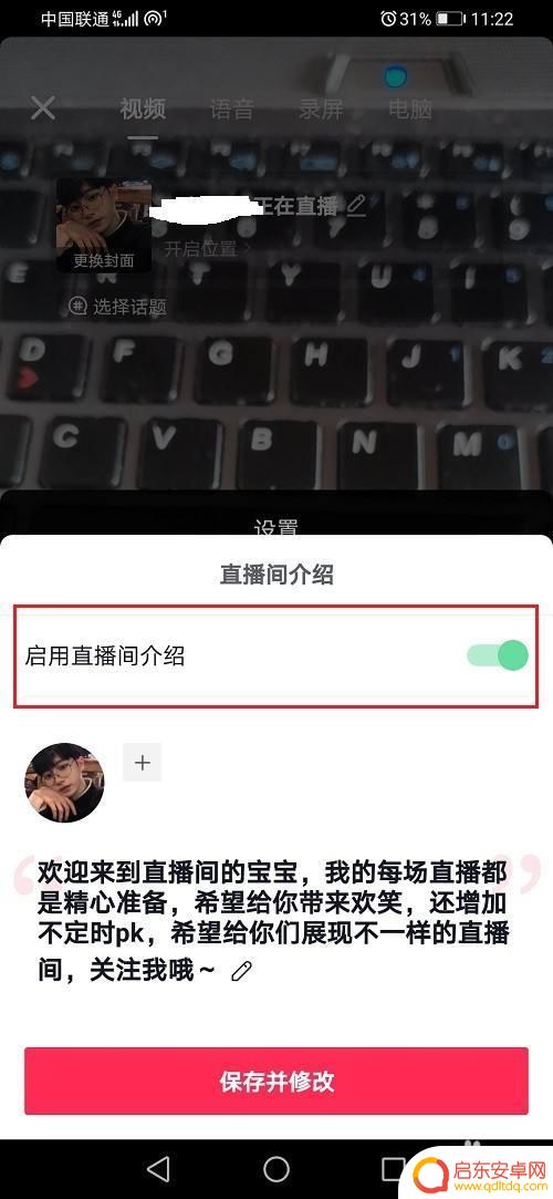 如何设置手机抖音直播间 抖音直播间介绍设置教程
