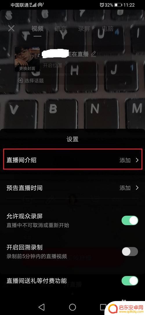 如何设置手机抖音直播间 抖音直播间介绍设置教程