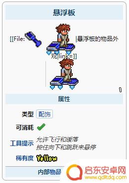 泰拉瑞亚悬浮板怎么上 泰拉瑞亚悬浮板怎么得到