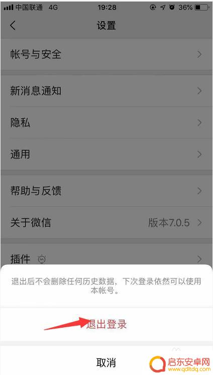 手机微信如何再次注册 如何通过手机号再次申请一个微信号
