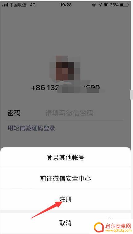 手机微信如何再次注册 如何通过手机号再次申请一个微信号