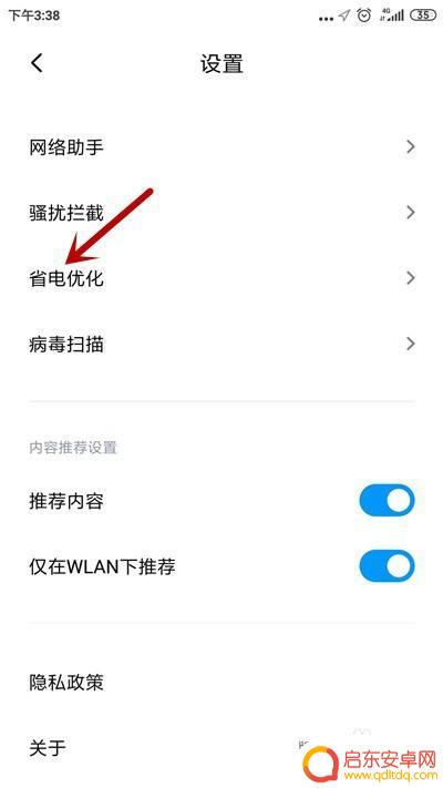 手机省电模式怎么进入设置 小米手机超级省电模式开启教程
