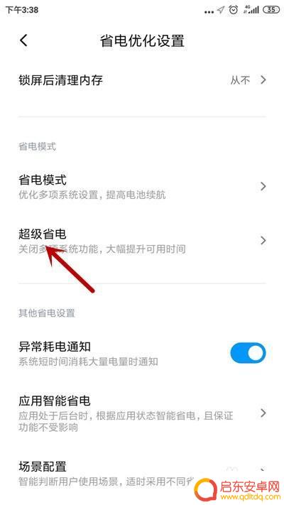 手机省电模式怎么进入设置 小米手机超级省电模式开启教程
