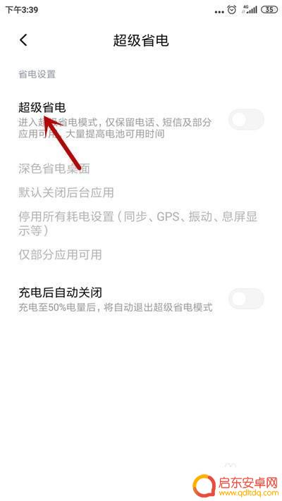 手机省电模式怎么进入设置 小米手机超级省电模式开启教程