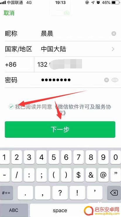 手机微信如何再次注册 如何通过手机号再次申请一个微信号