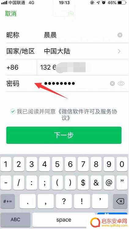 手机微信如何再次注册 如何通过手机号再次申请一个微信号