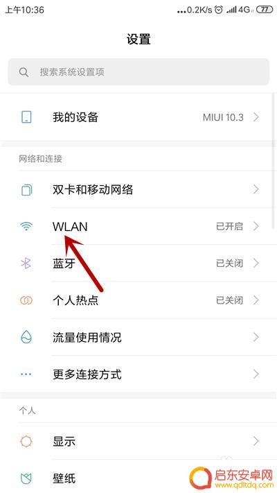 手机一直获取ip地址 手机连接wifi显示正在获取IP地址但无法连接
