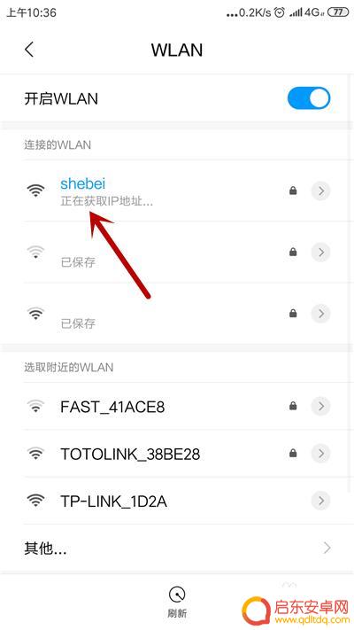 手机一直获取ip地址 手机连接wifi显示正在获取IP地址但无法连接