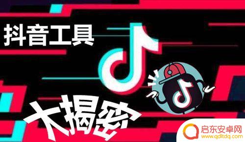 用哪些工具拍抖音(用哪些工具拍抖音好看)