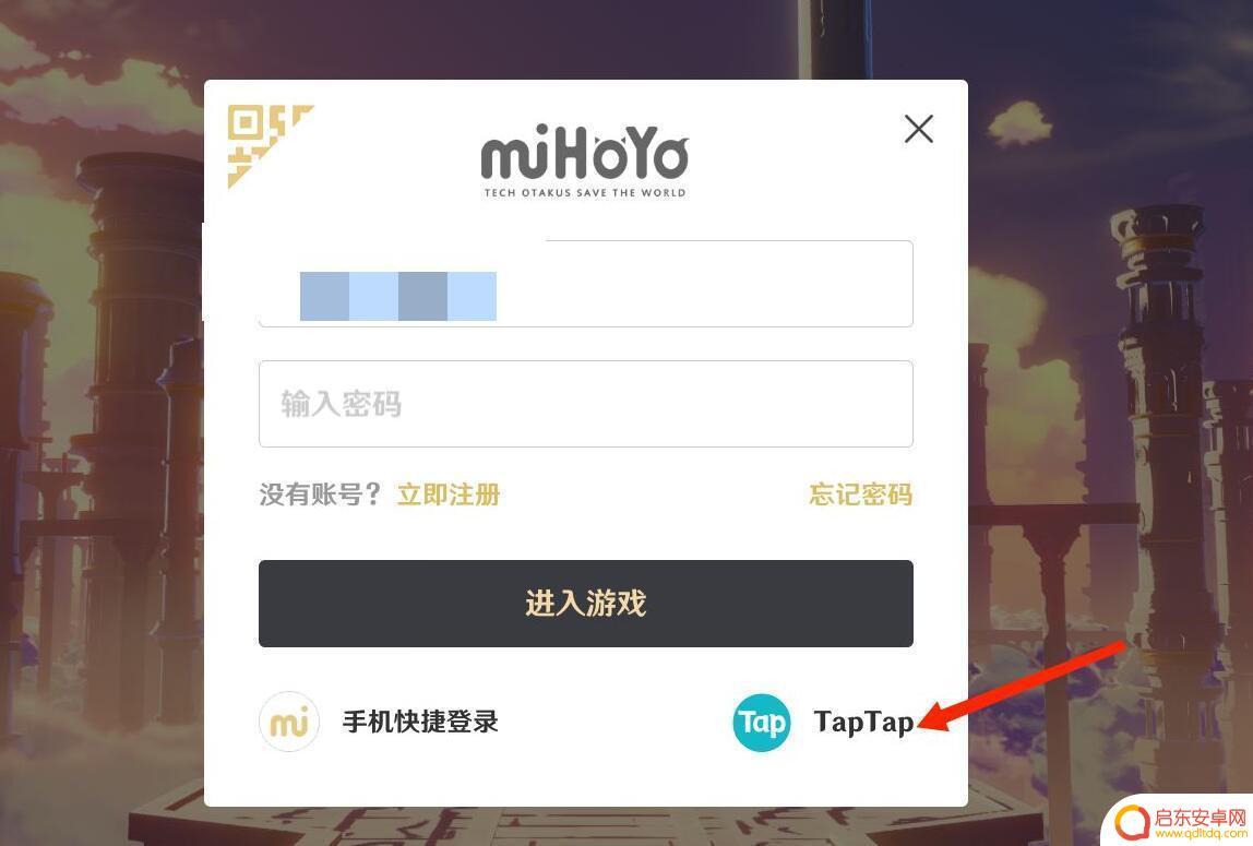 原神手机版怎样扫码 原神怎么用扫码登录