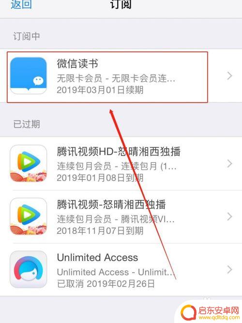 韩版苹果手机如何取消订阅 如何解除苹果手机的订阅服务