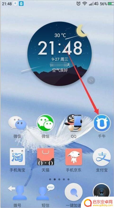 手机怎么登陆千牛 在手机千牛上如何登录多个店铺