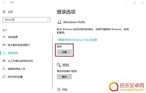 手机突然不能用指纹解锁了该怎么办 笔记本电脑如何设置指纹解锁