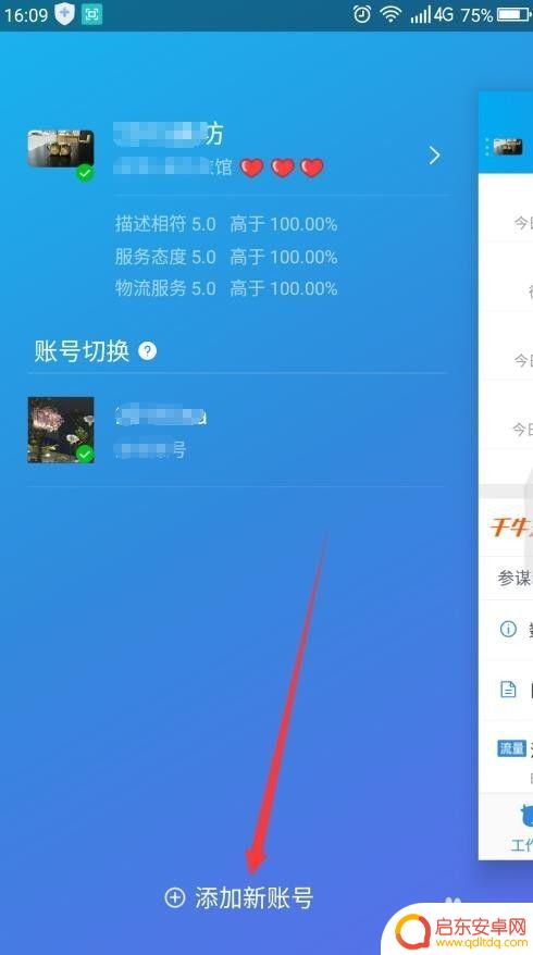手机怎么登陆千牛 在手机千牛上如何登录多个店铺