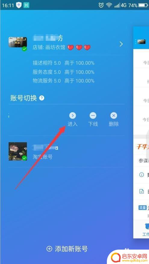 手机怎么登陆千牛 在手机千牛上如何登录多个店铺