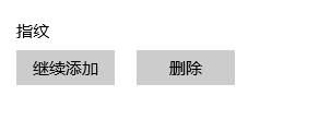 手机突然不能用指纹解锁了该怎么办 笔记本电脑如何设置指纹解锁
