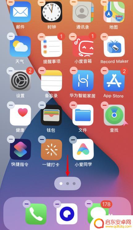 如何用手机隐藏界面 苹果iOS14如何隐藏主屏幕页面