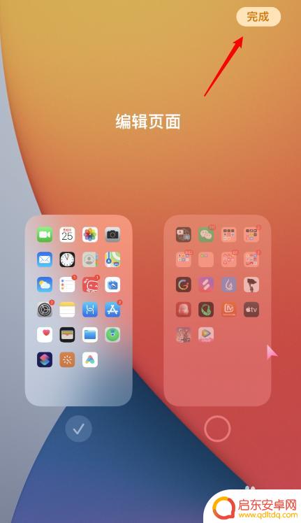 如何用手机隐藏界面 苹果iOS14如何隐藏主屏幕页面