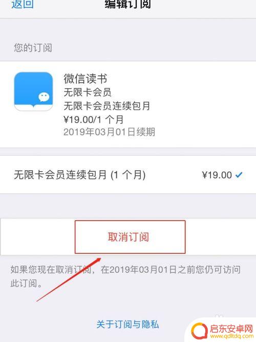 韩版苹果手机如何取消订阅 如何解除苹果手机的订阅服务