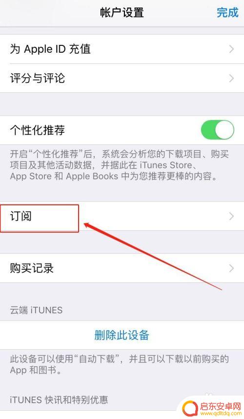 韩版苹果手机如何取消订阅 如何解除苹果手机的订阅服务