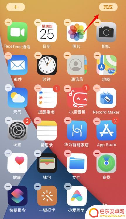 如何用手机隐藏界面 苹果iOS14如何隐藏主屏幕页面