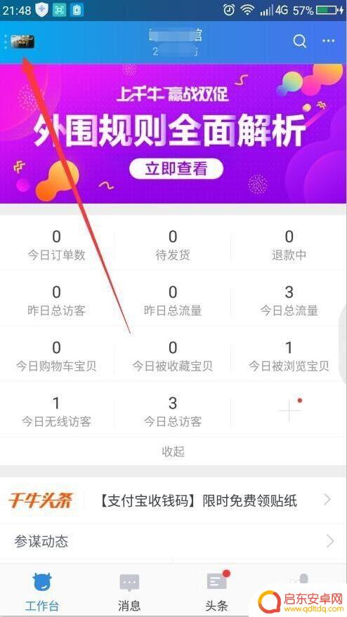 手机怎么登陆千牛 在手机千牛上如何登录多个店铺