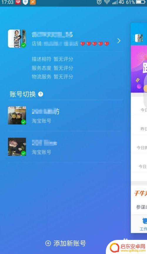 手机怎么登陆千牛 在手机千牛上如何登录多个店铺