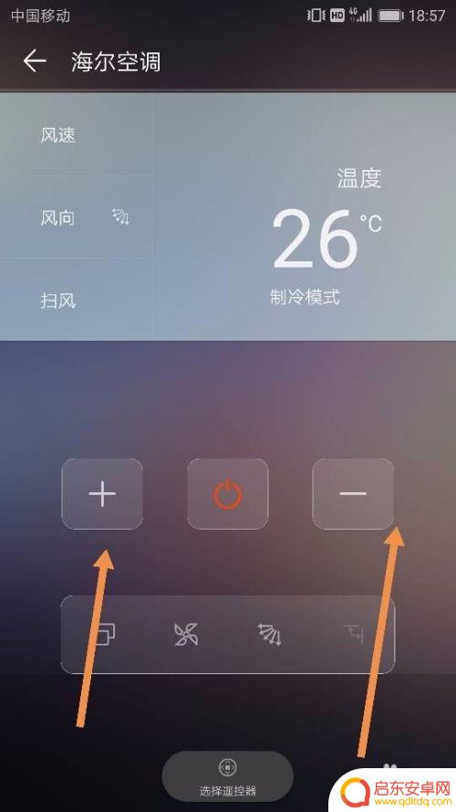 手机控制空调怎么切换模式 利用华为手机调节空调的步骤