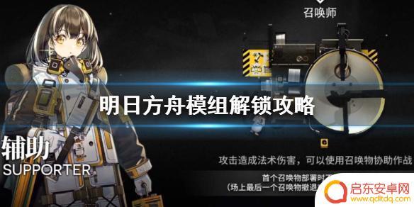 明日方舟模组怎么得金币 《明日方舟》模组解锁方法
