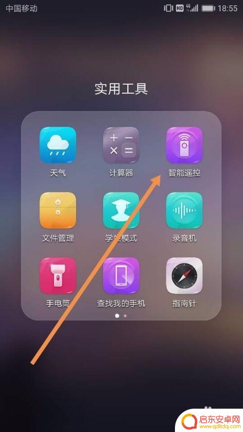 手机控制空调怎么切换模式 利用华为手机调节空调的步骤