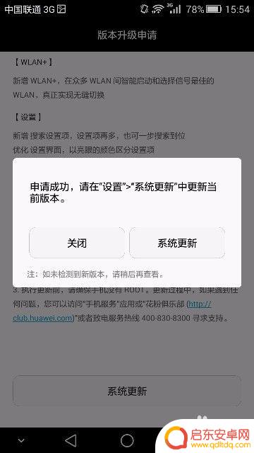 手机怎么申请更新 华为手机如何申请系统升级