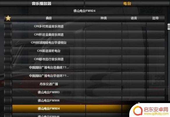 steam美卡怎么添加电台 《美国卡车模拟》中文电台设置教程