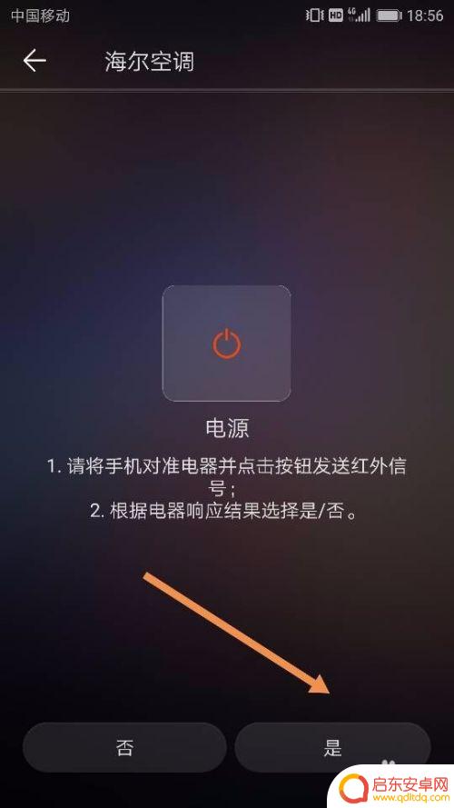 手机控制空调怎么切换模式 利用华为手机调节空调的步骤
