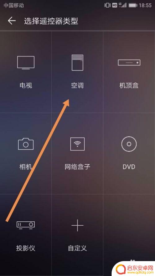 手机控制空调怎么切换模式 利用华为手机调节空调的步骤