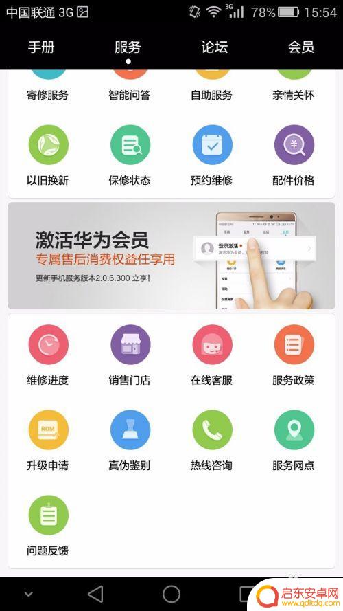 手机怎么申请更新 华为手机如何申请系统升级