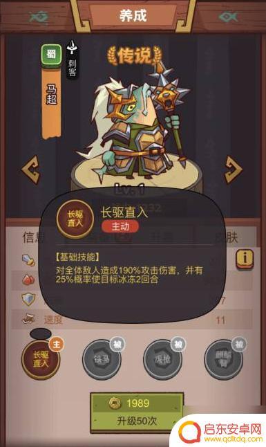 咸鱼之王俱乐部boss马超怎么打 咸鱼之王俱乐部马超打法攻略
