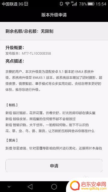 手机怎么申请更新 华为手机如何申请系统升级