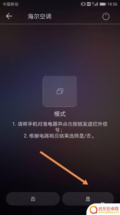 手机控制空调怎么切换模式 利用华为手机调节空调的步骤