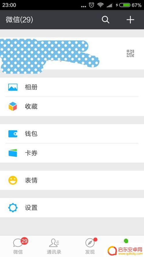 手机设置好了怎么打开微信 手机微信自启动设置方法